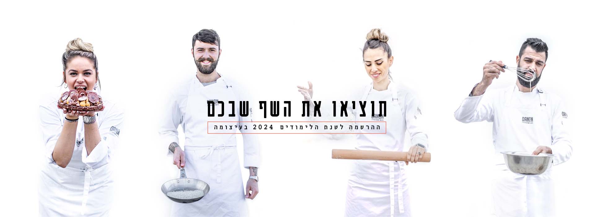 danon_2024 בית ספר לבישול